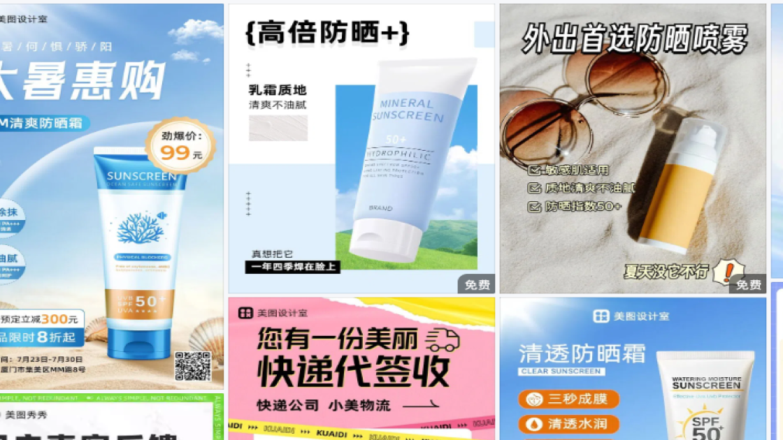 防晒品牌主视觉