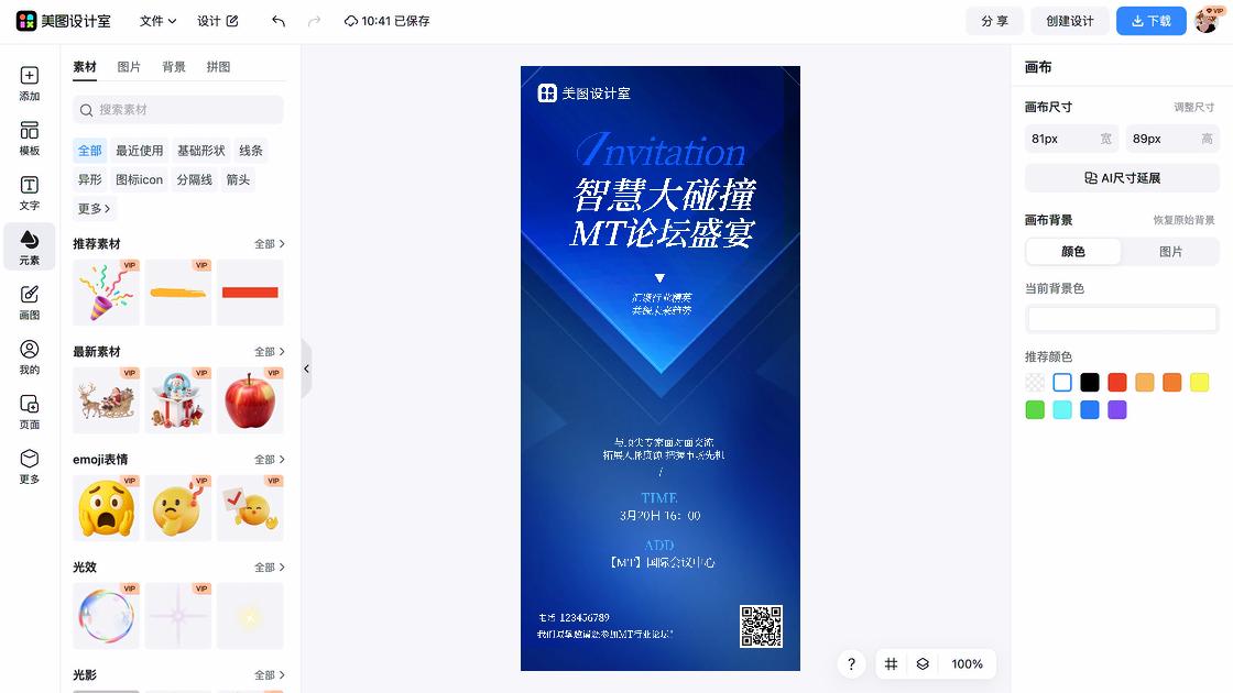 展会品牌视觉