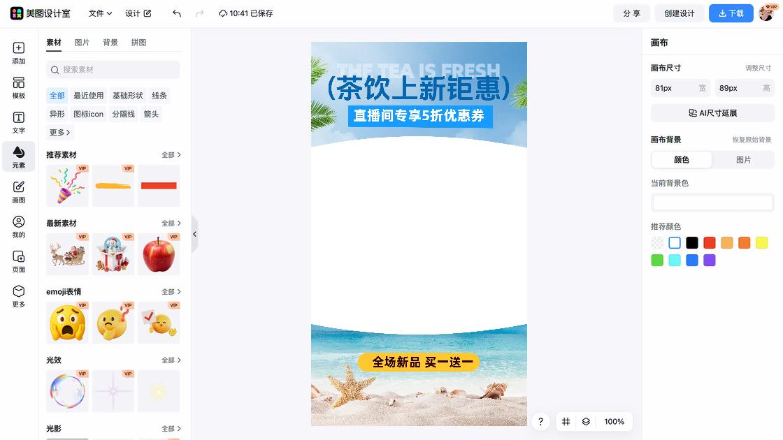 美食直播间背景