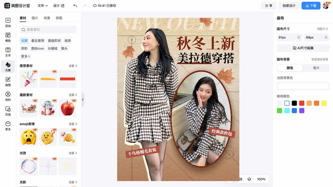 穿搭活动横幅