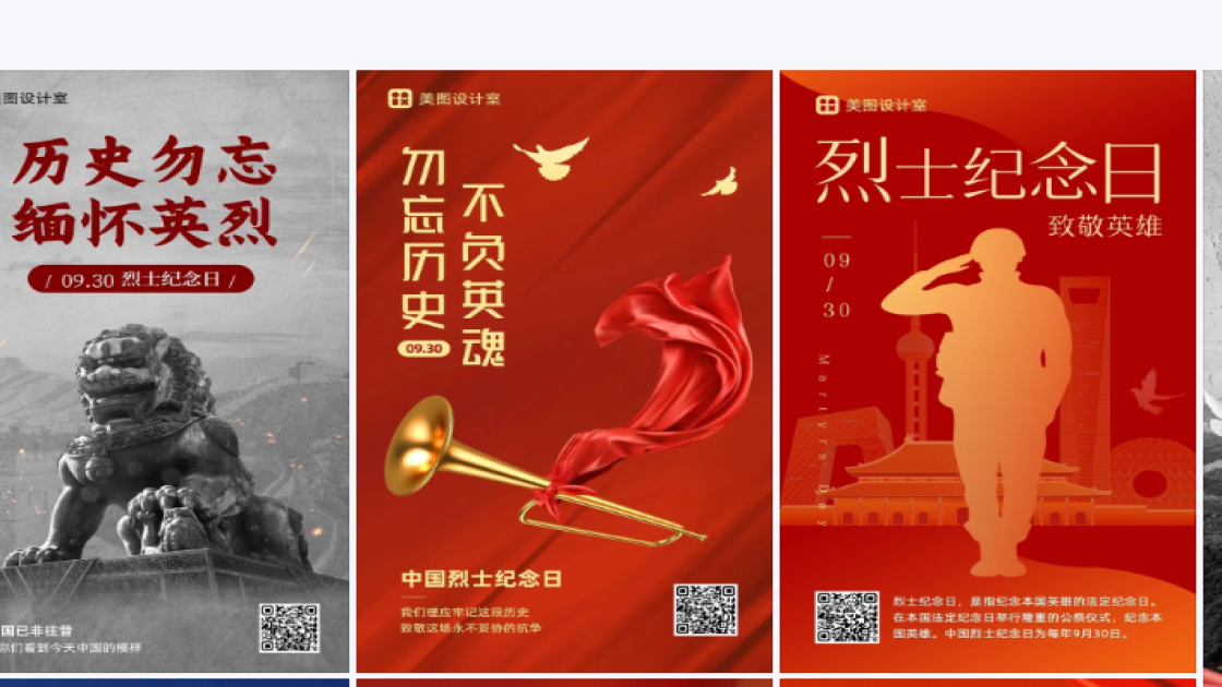 烈士纪念日海报设计推荐