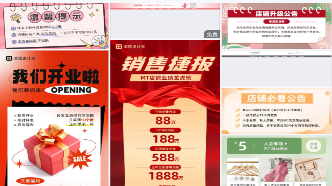 店铺背景图