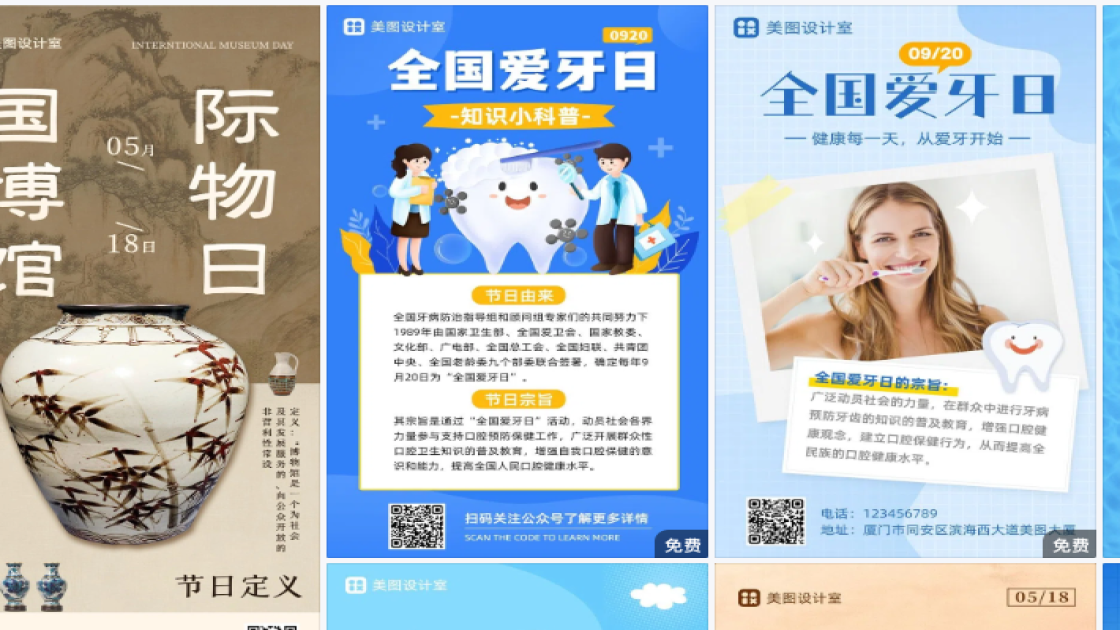 国际爱牙日模板大全