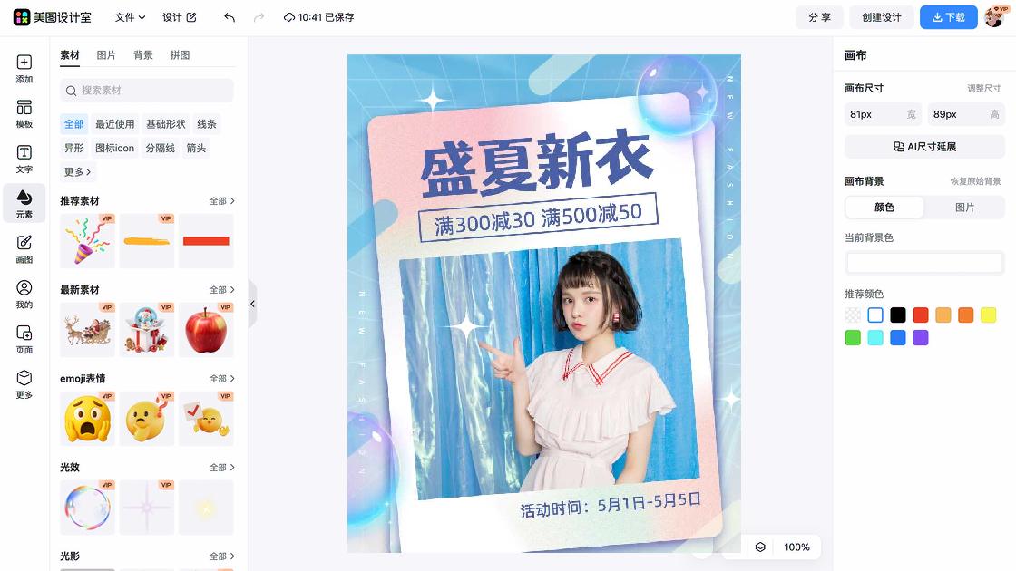 女生服装活动横幅