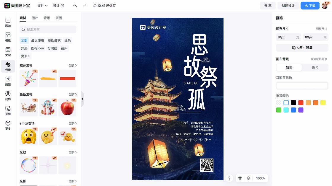 中元节海报在线制作
