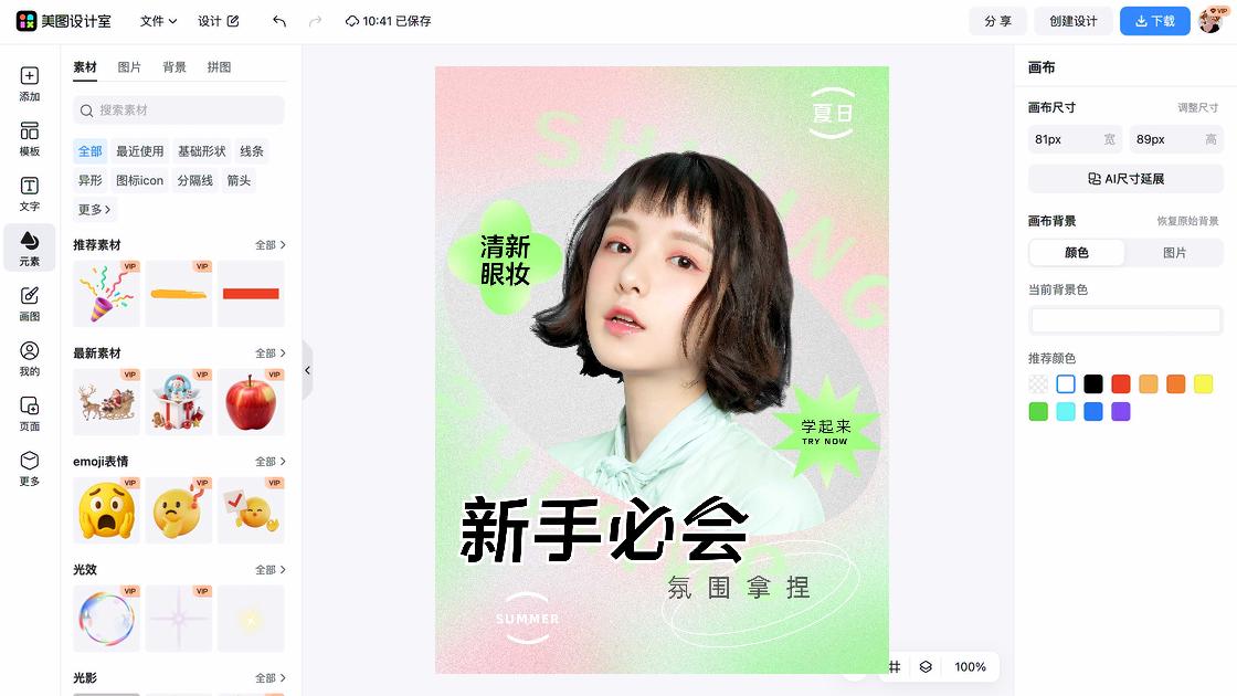 眼妆主图