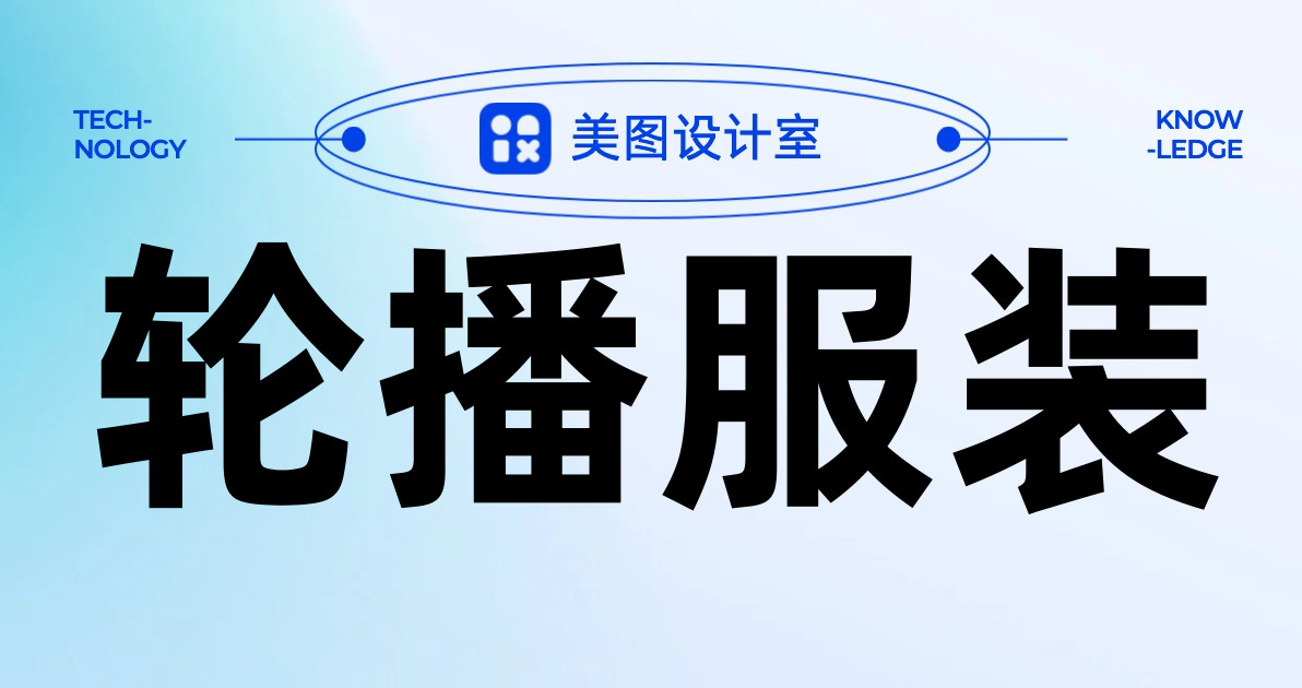 轮播服装