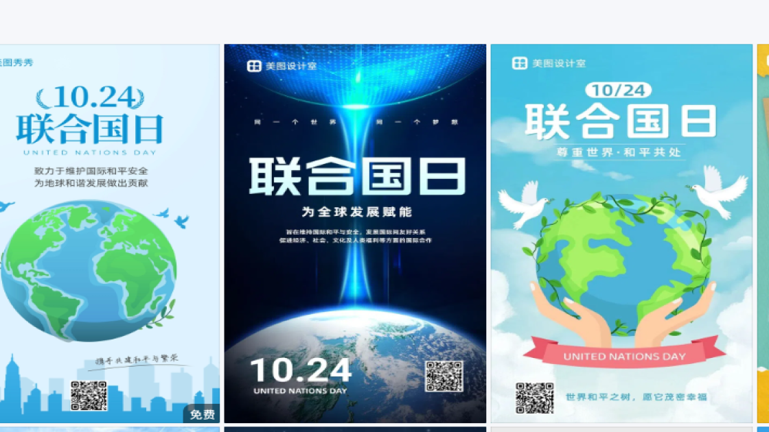 联合国日创意排版