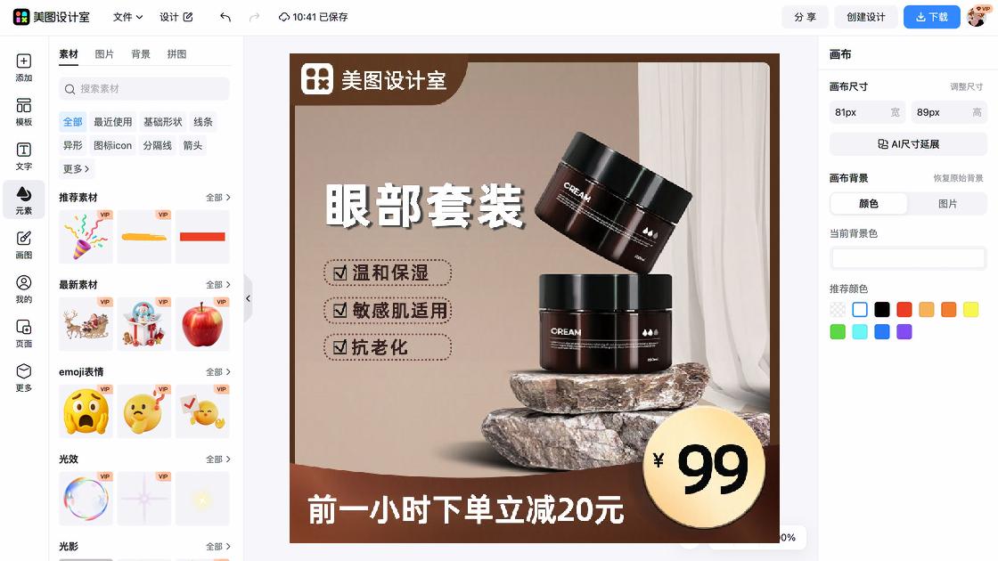 男士护肤主图