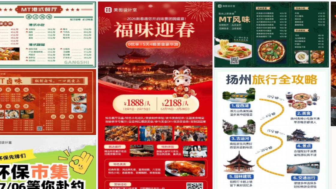 小吃电商版式