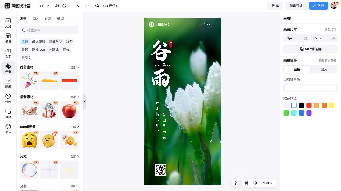 谷雨设计元素
