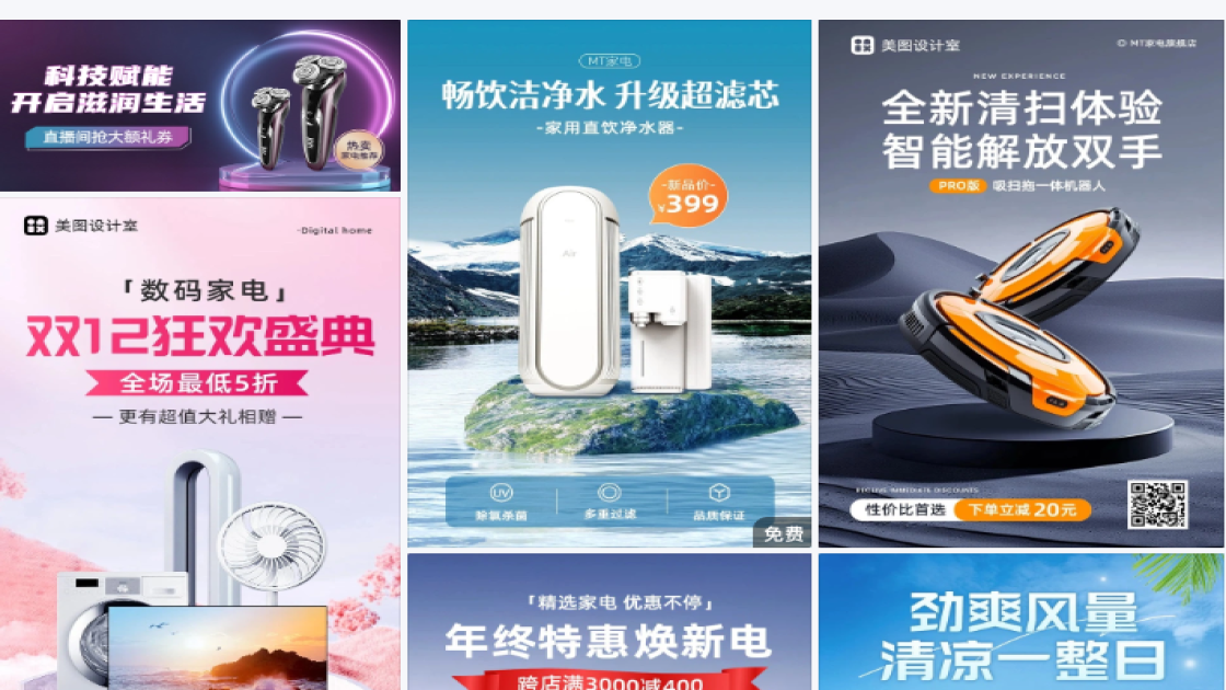 家电竖版海报