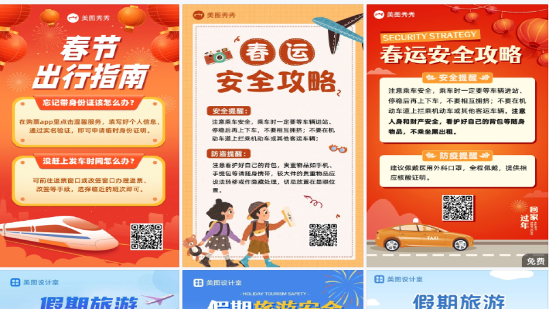 出行提示