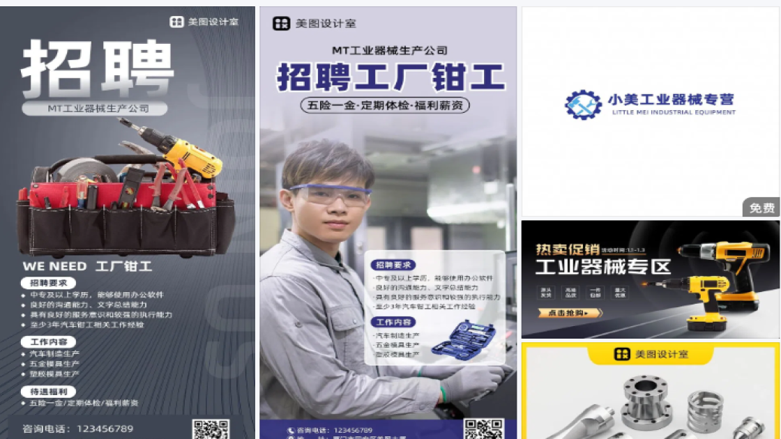 工业器械
