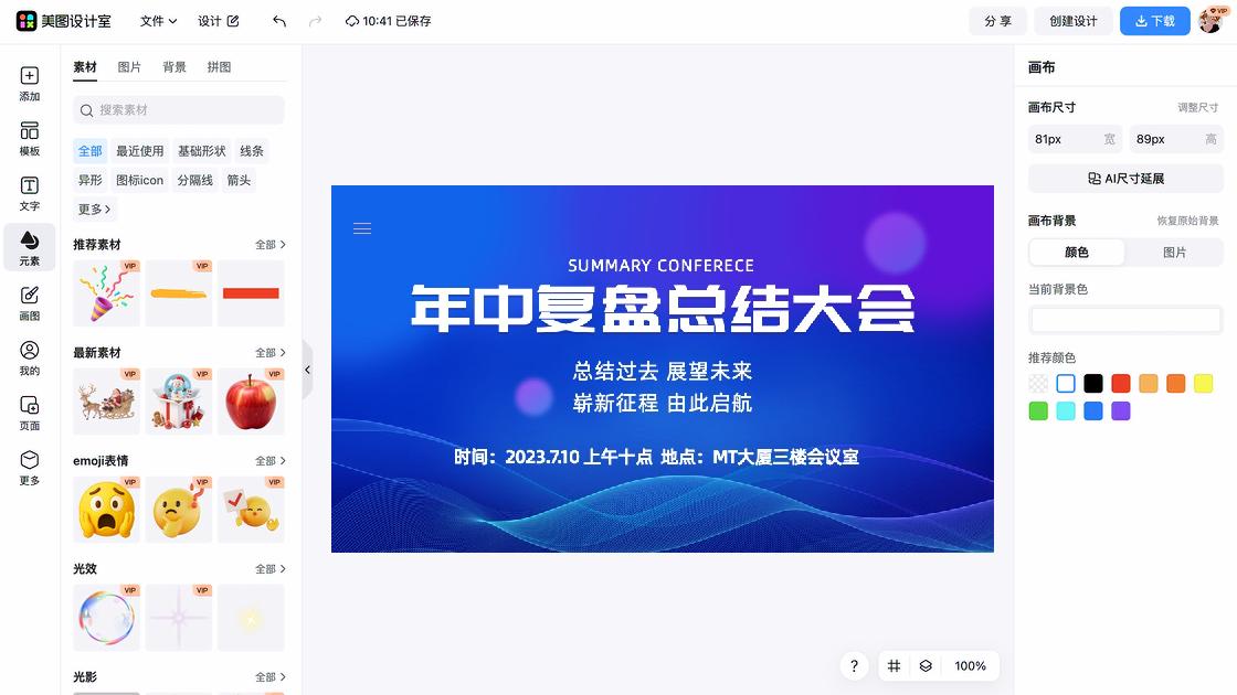 会议行程表