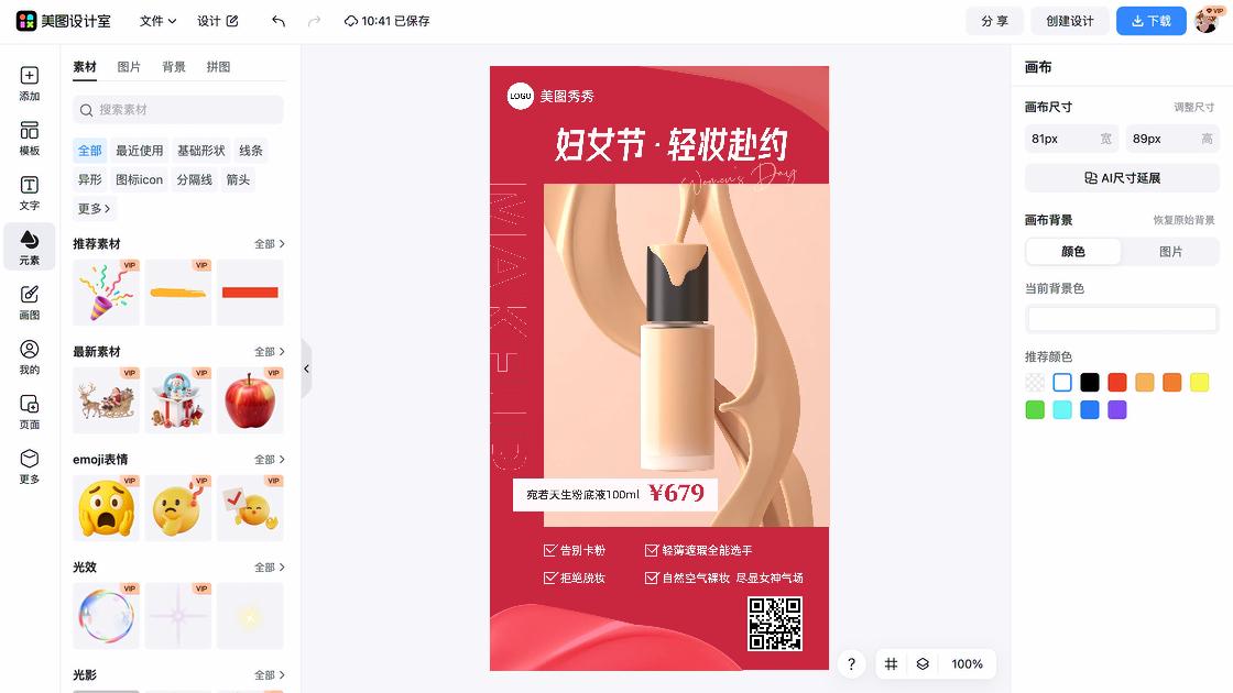 粉底液主图