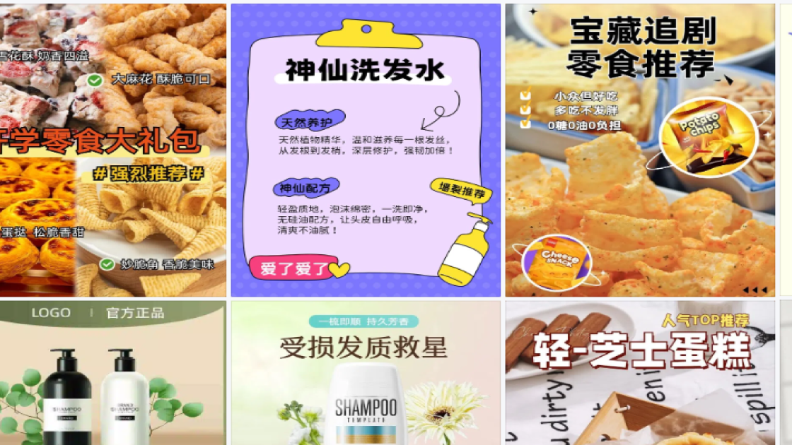 洗发水推荐创意设计