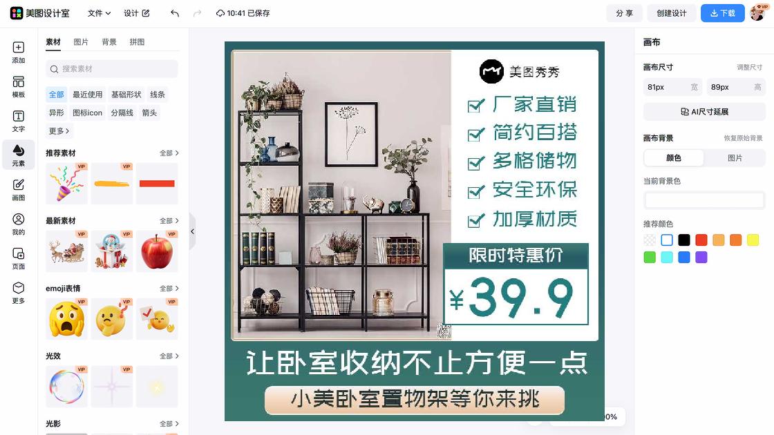 时装限时特惠