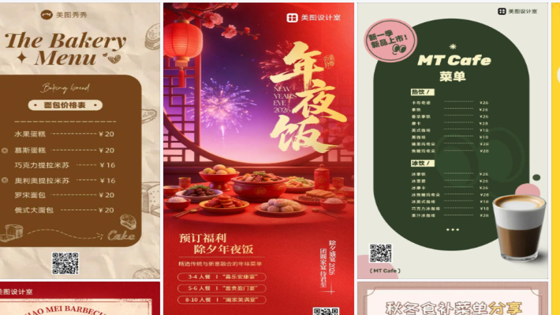 菜单商品宣传图