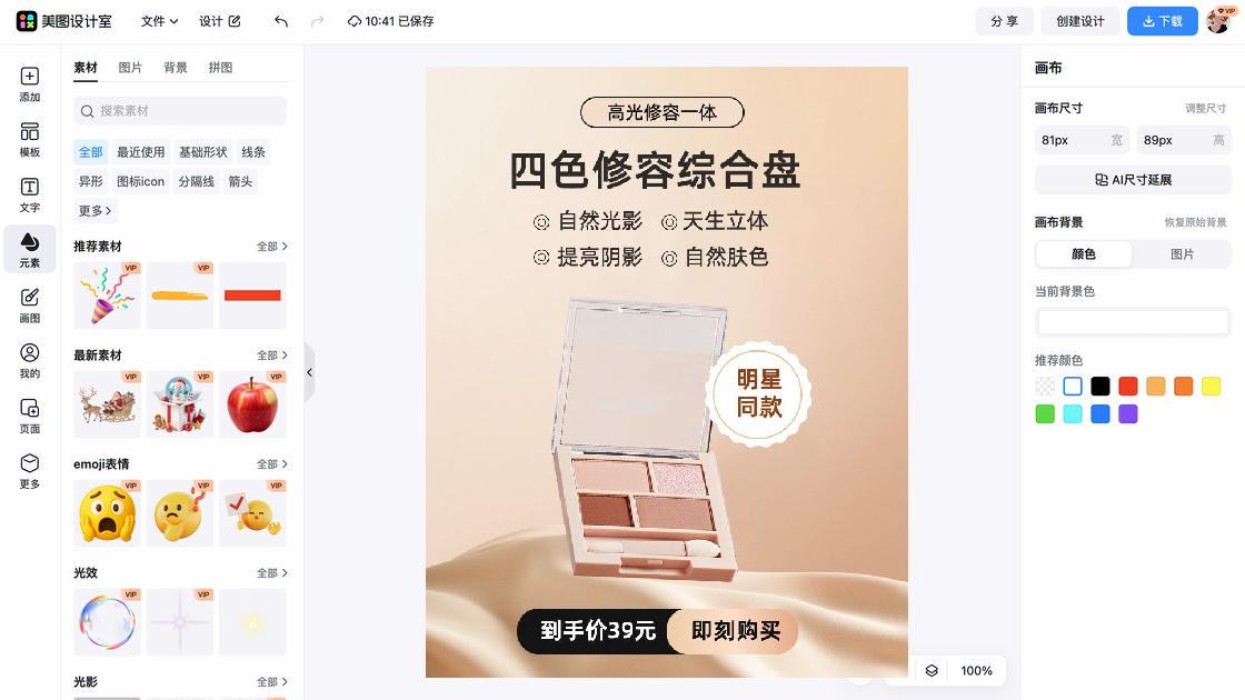 化妆品推荐海报布局