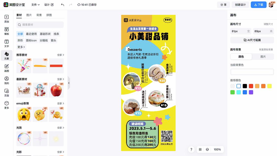 餐饮会员
