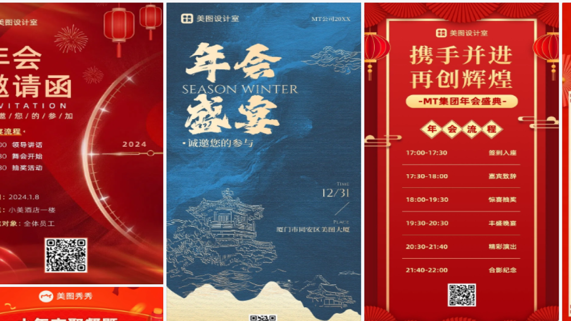 年会创意设计