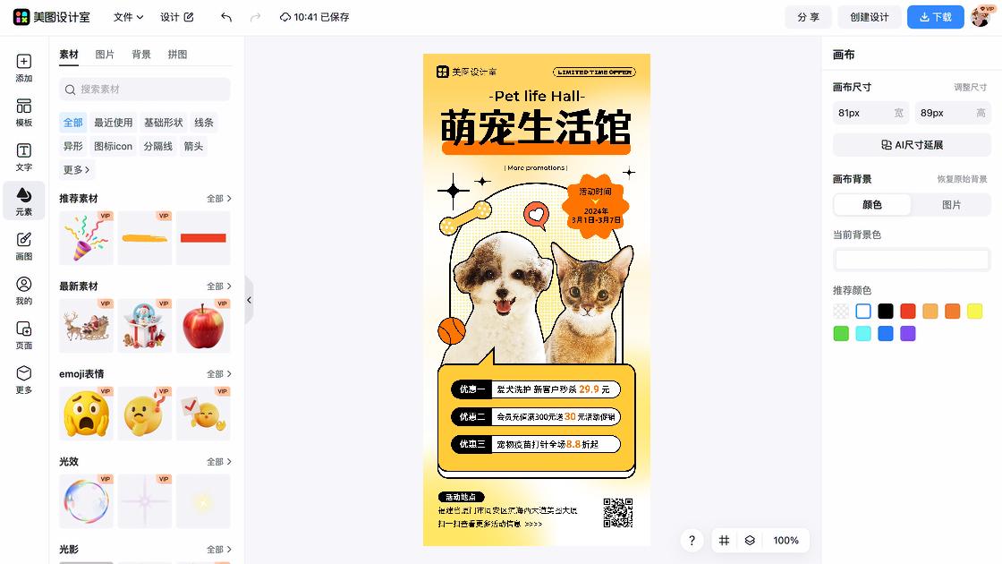 服饰品牌促销横幅