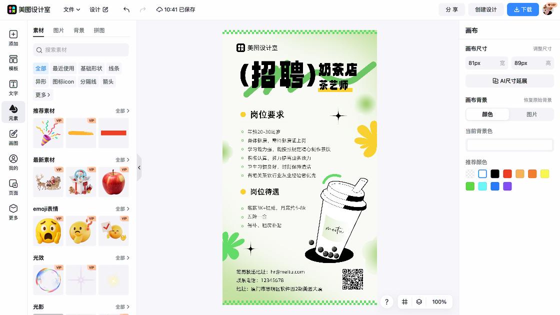 春季招聘素材下载