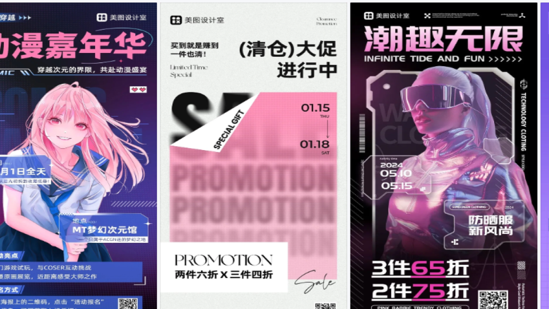 潮流服饰海报配色