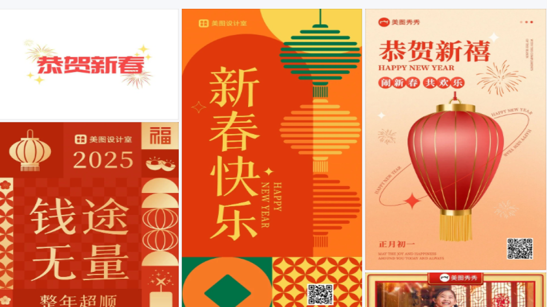 恭贺新春