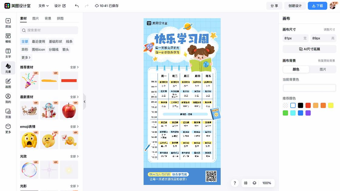 培训安排