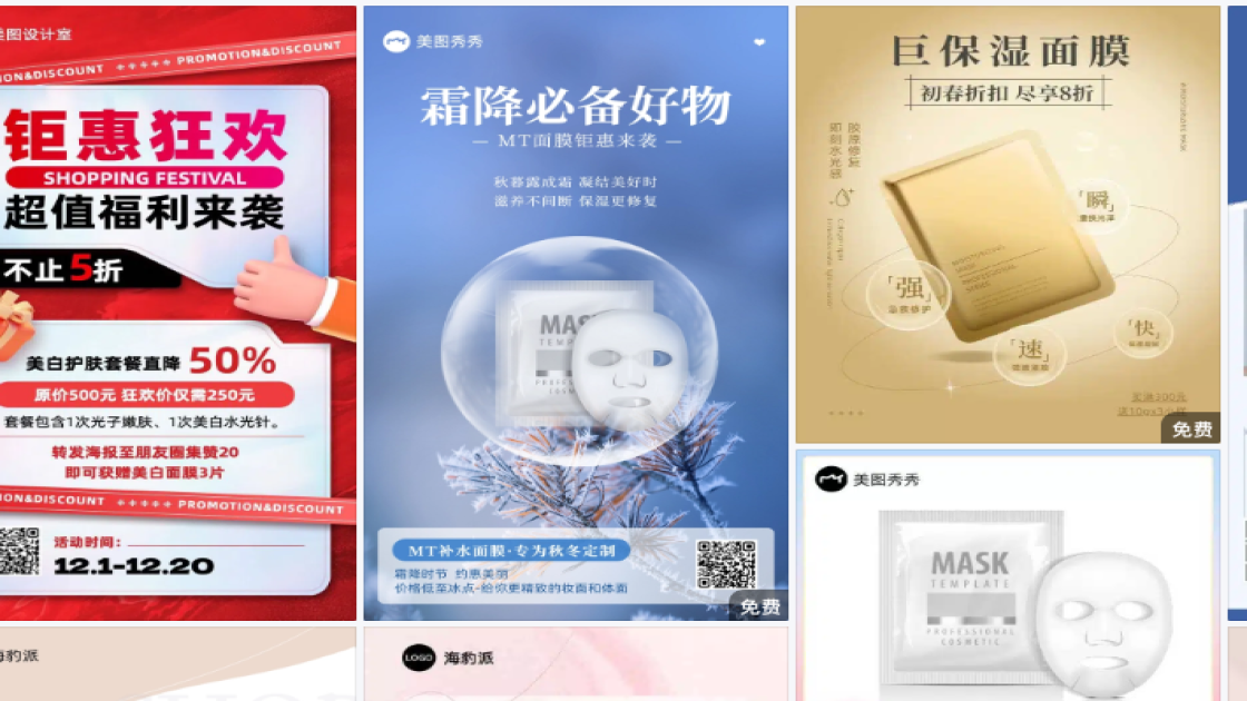 面膜海报配色