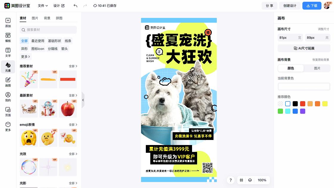 宠物店视觉营销