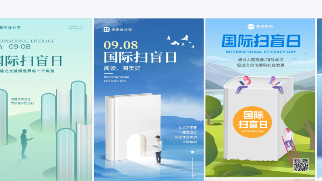 国际扫盲日图片