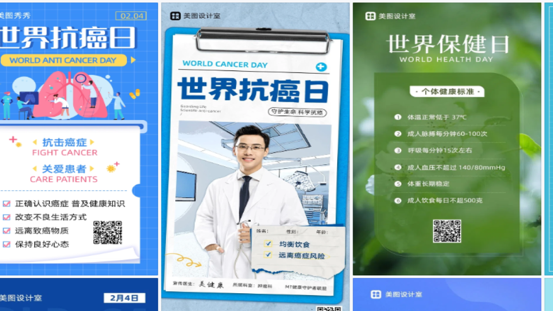 世界抗癌日模板下载