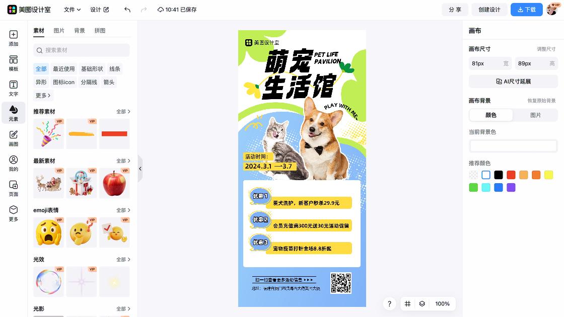 世界卫生日促销海报