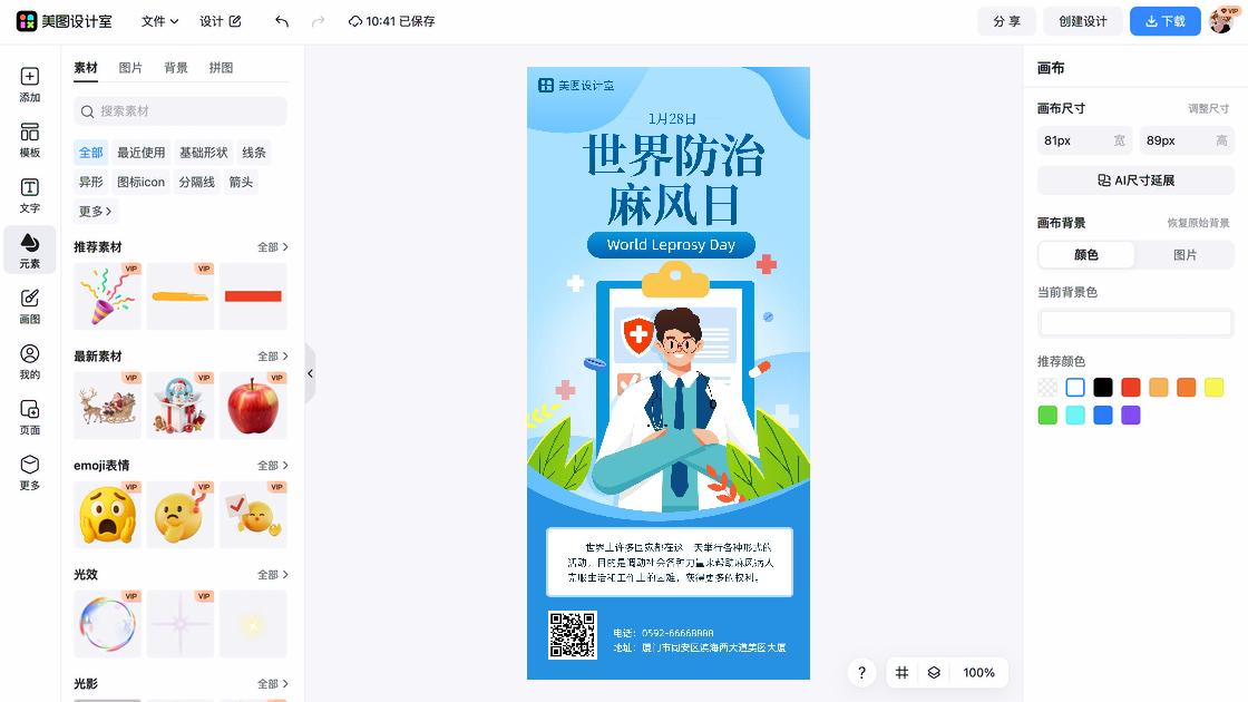 世界防治结核病日促销海报