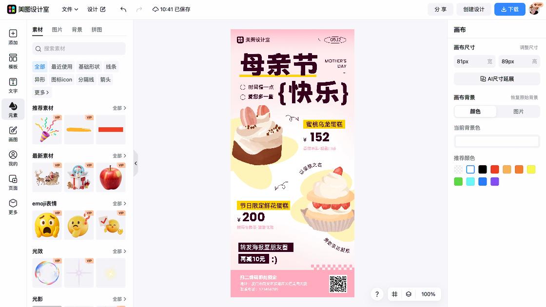 蛋糕特价活动海报