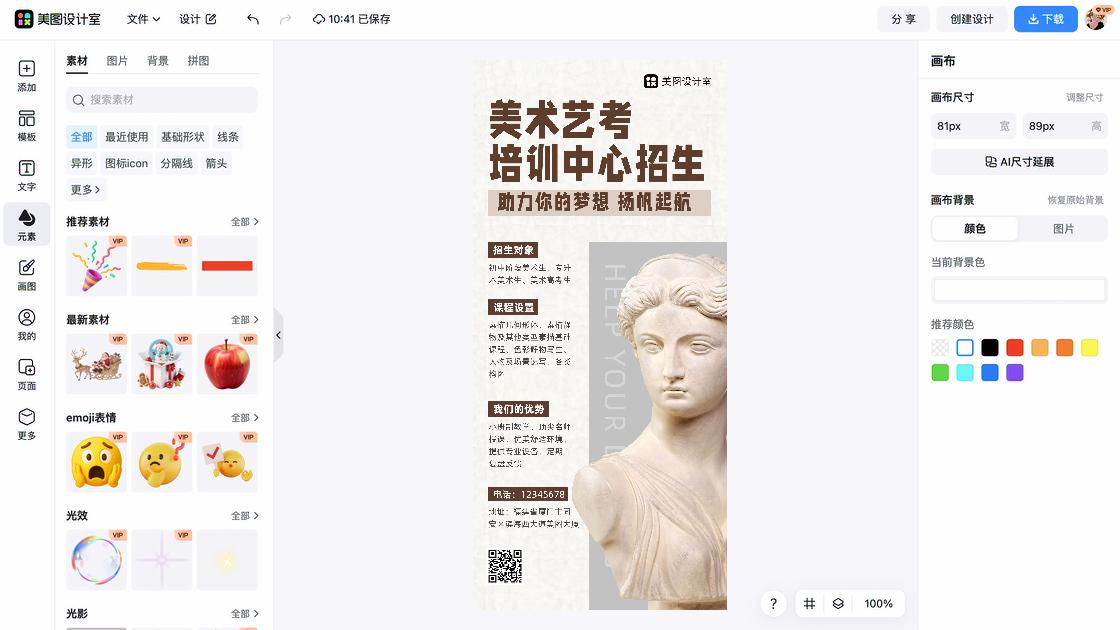 美术展模板大全