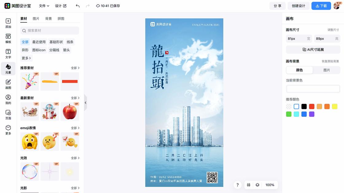 龙抬头设计元素