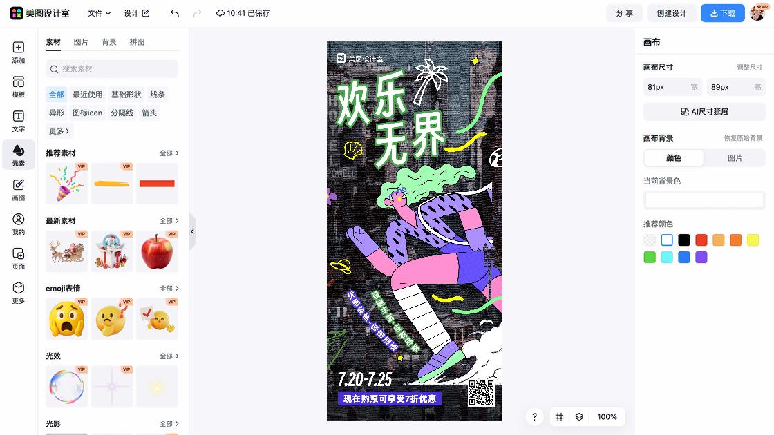 游乐场海报在线设计