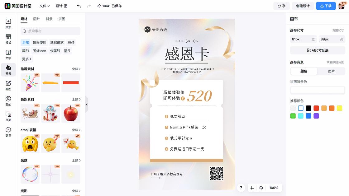 粉霜特价活动海报
