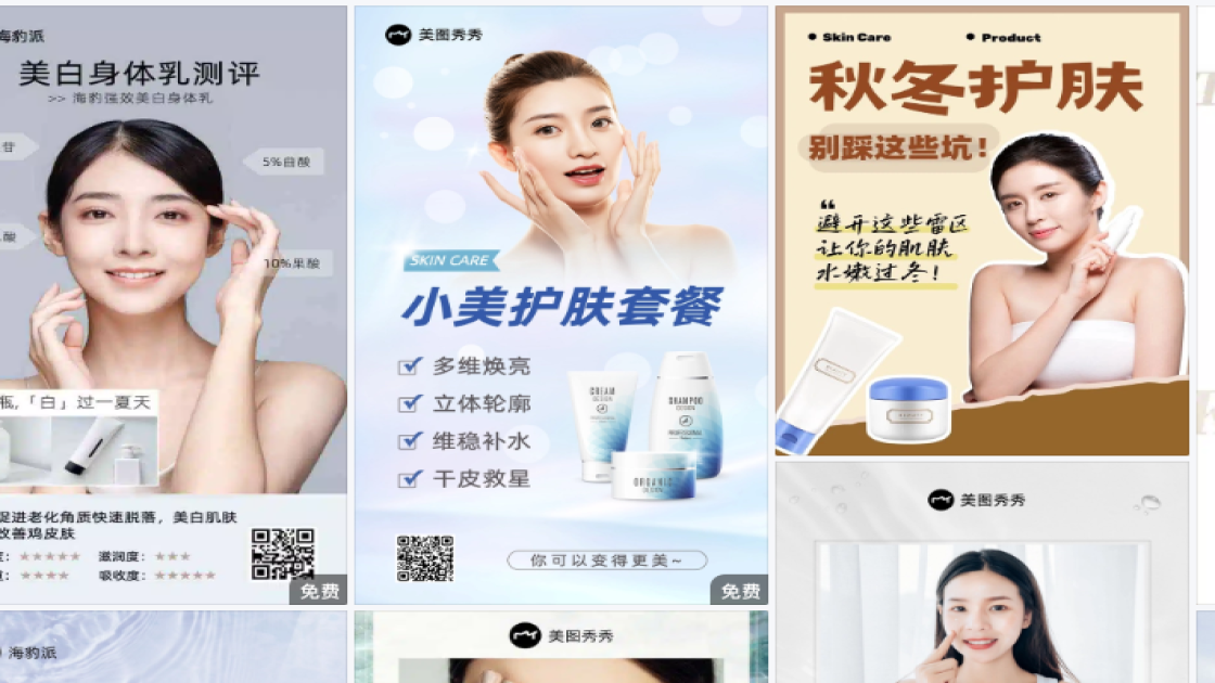 干性皮肤商品宣传图