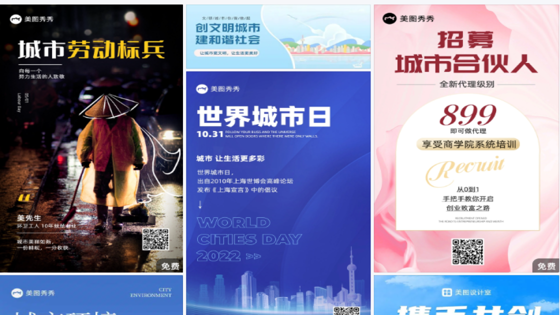 城市海报