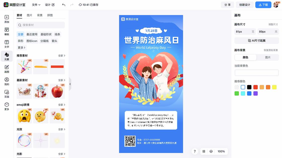 世界防治麻风日营销模板