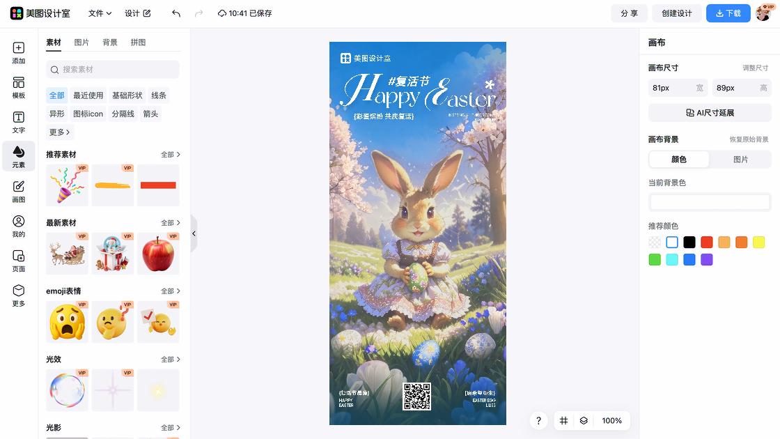 复活节海报快速设计
