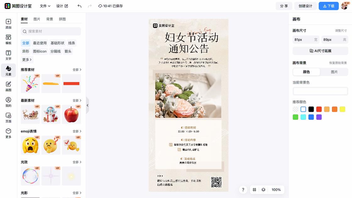 通知海报在线设计