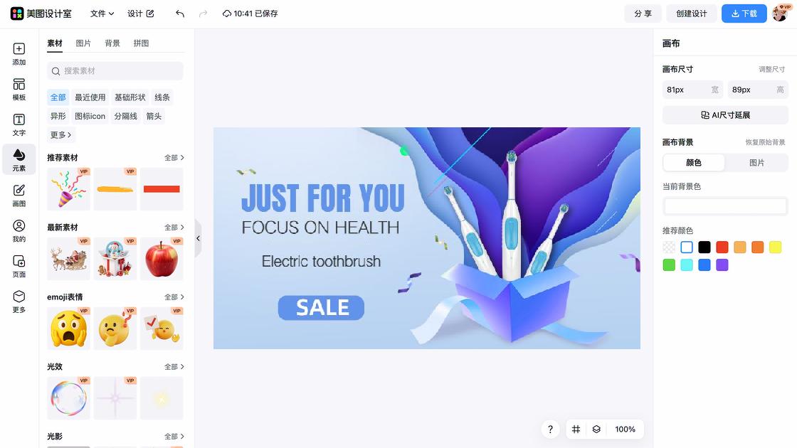 牙膏电商营销图