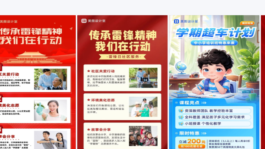 学雷锋纪念日图文设计