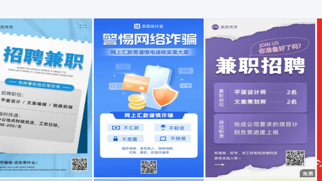 兼职海报设计工具